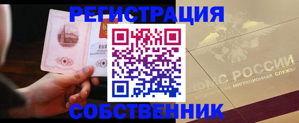 прописка регистрация в Гороховце
