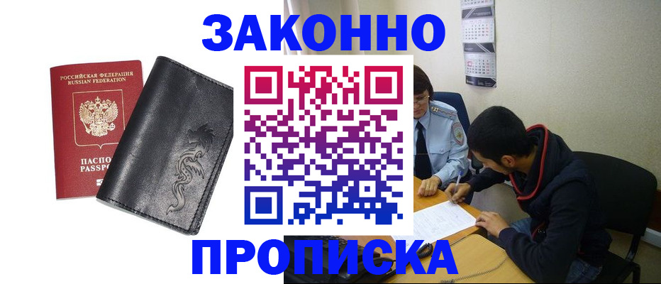 прописка штамп в Гороховце
